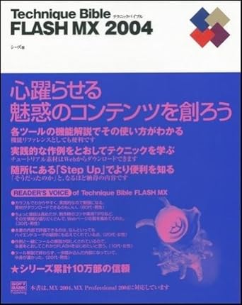 technique bible flash mx 2004 1st edition  4797326409, 978-4797326406