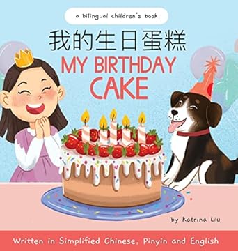 my birthday cake written in simplified chinese pinyin and english 1st edition katrina liu 1953281729,