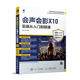 videostudio x10 combat from entry to the master 1st edition lu shan wen hua 7115497583, 978-7115497581