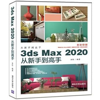 3ds max 2020 from novice to master from novice to master 1st edition lai yang 7302554528, 978-7302554523