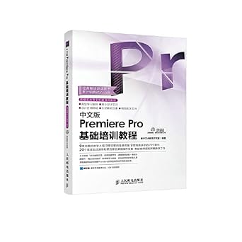 chinese version of premiere pro basic training course 1st edition shu zi yi shu jiao yu yan jiu shi