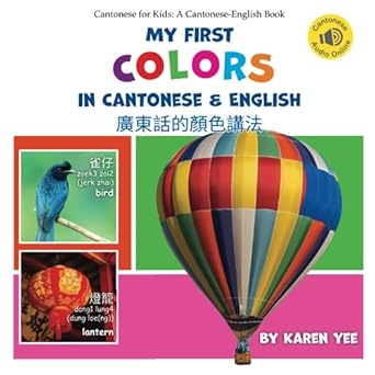 my first colors in cantonese and english a cantonese english picture book 1st edition karen yee 0999273051,