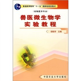 veterinary microbiology experimental course 1st edition hu gui xue 7811170574, 978-7811170573