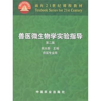 veterinary microbiology experimental guide 1st edition yao huo chun 7109073378, 978-7109073371