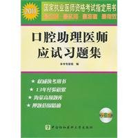 2011 physician assistant in oral exam problem sets 1st edition zhuan jia zu 781136445x, 978-7811364453