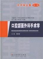 oral and maxillofacial surgery study surgery complete works 1st edition li jie shou 780157642x, 978-7801576422