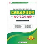 raiders of the 2012 clinical practice physician assistant core test sites 1st edition yi ming 7802458889,