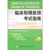 2009 national practitioner qualification examination books clinical physician assistant exam guide 1st
