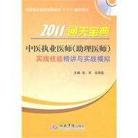 2011 clearance canon medicine practitioners succinctly and practical skills and combat simulation paperback