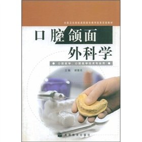 oral and maxillofacial surgery 1st edition zhu bian xie shan pei 7040178842, 978-7040178845