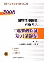 2004 oral physician assistant review questions set 1st edition liu hong wei 7810712985, 978-7810712989
