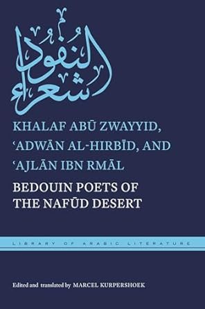 bedouin poets of the nafud desert 1st edition khalaf abu zwayyid , adwan al hirbid , ajlan ibn rmal ,marcel