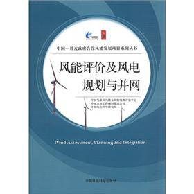 planning of wind energy assessment and wind power grid 1st edition zhong guo dan mai zheng fu he zuo feng