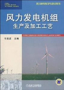 wind energy education and training book wind turbine production and processing technology 1st edition ren