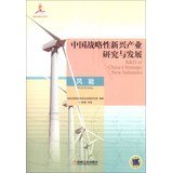 r and d of chinas strategic new industries wind energy 1st edition wang zhong ying guo jia fa zhan he gai ge