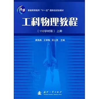 engineering physics tutorial 1st edition unknown 7118039721, 978-7118039726