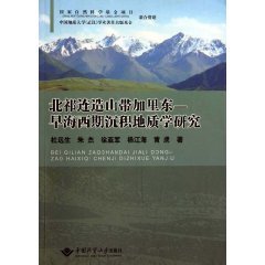 caledonian north qilian orogenic belt sedimentary geology of early hercynian 1st edition du yuan sheng