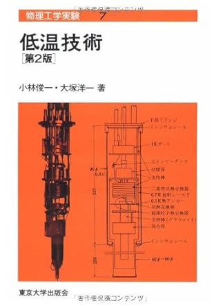 low temperature technology isbn 4130630423 japanese import 1st edition syun'iti kobayasi 4130630423,