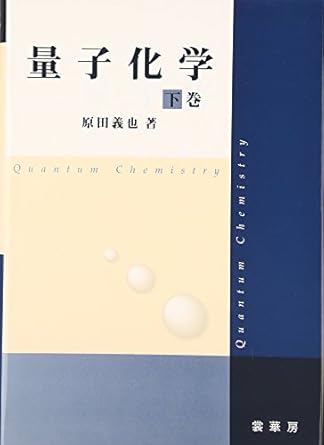 quantum chemistry second volume 1st edition yoshiya harada 4785330740, 978-4785330743