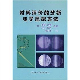 materials electron microscopy analysis of the evaluation methods 1st edition jin teng , liu an sheng