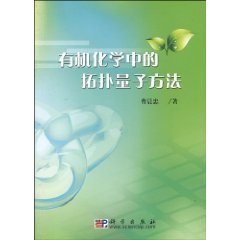 topological quantum method in organic chemistry 1st edition cao chen zhong 7030277759, 978-7030277756
