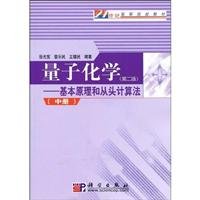 21 century higher education textbooks of quantum chemistry basic principles and ab initio 1st edition xu