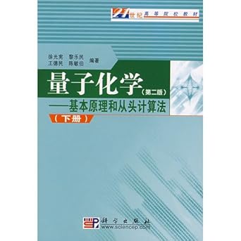21 century institutions of higher learning materials quantum chemistry 1st edition  7030201868, 978-7030201867