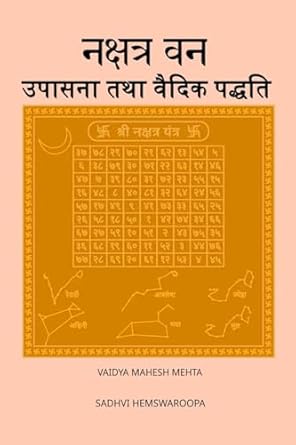 1st edition sadhvi hemswaroopa 9348012185, 978-9348012180