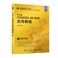 chinese version of cinema 4d r20 tutorials and practical 1st edition ren yuan yuan 7115521050, 978-7115521057