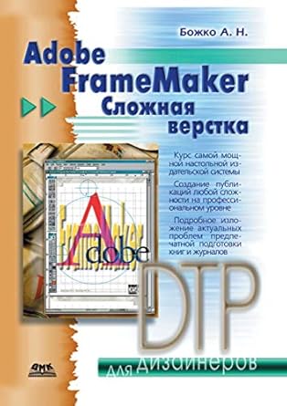 adobe framemaker 1st edition  5898180818, 978-5898180812