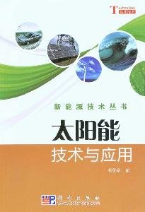 solar energy technology and applications 1st edition qian bo zhang 7030279212, 978-7030279217