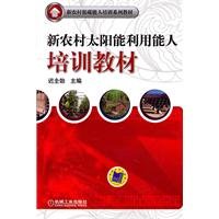 new training materials capable of solar energy in rural areas 1st edition chi quan bo 7111339800,