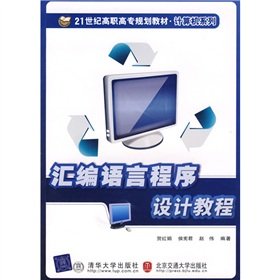 assembly language programming tutorial 1st edition he hong juan hou xian jun zhao wei 7811234920,