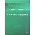 experimental assembly language programming guide 1st edition cai qi guang wang zhi wen huang xiao lu bian zhu