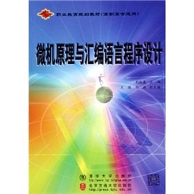 microcomputer principle and assembly language programming paperback 1st edition jing shu xia 7810826328,
