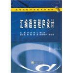 assembly language programming 1st edition li lang xiong jiang mu ren wu zhu bian 7307053950, 978-7307053953