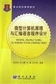 microcomputer principle and assembly language programming paperback 1st edition zhao guo xiang 7030129695,