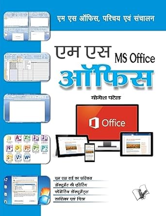 ms office 1st edition yogesh patel 9350576678, 978-9350576670