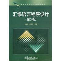 assembly language programming 1st edition xu jian min , shao yan hua 7121080451, 978-7121080456