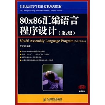21 planning materials for university computer 80x86 assembly language programming 1st edition wang cheng yao
