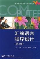 assembly language programming 1st edition ding hui zhu 7121080338, 978-7121080333