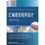 assembly language programming 1st edition zhang xu hui du fa qi 7121086433, 978-7121086434