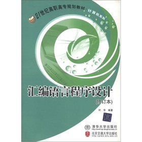 assembly language programming 1st edition ye hua 7810821776, 978-7810821773