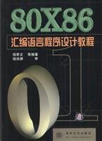 80x86 assembly language programming tutorial 1st edition yang ji wen deng 7302029016, 978-7302029014