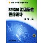 regular higher education planning materials 80x86 assembly language programming 1st edition liao zhi