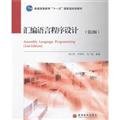assembly language programming 1st edition wu xiang jun luo yuan ming liu guang xuan 7040279495, 978-7040279498