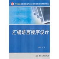 assembly language programming 1st edition qian xiao jie zhu bian 7810826565, 978-7810826563