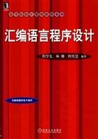 assembly language programming 1st edition cheng xue xian 711125841x, 978-7111258414