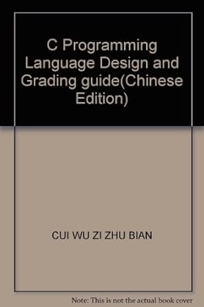 c programming language design and grading guide 1st edition cui wu zi zhu bian 750803841x, 978-7508038414