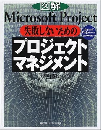 project management for not illustrated microsoft project failure isbn 4889562087 japanese import 1st edition